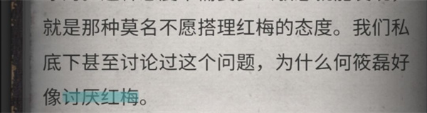 流言侦探苹果版,流言侦探ios版下载,流言侦探苹果版下载,第19张