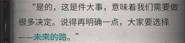 流言侦探苹果版,流言侦探ios版下载,流言侦探苹果版下载,第23张