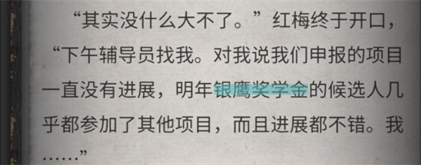 流言侦探苹果版,流言侦探ios版下载,流言侦探苹果版下载,第22张