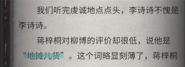 流言侦探苹果版,流言侦探ios版下载,流言侦探苹果版下载,第17张