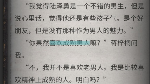 流言侦探苹果版,流言侦探ios版下载,流言侦探苹果版下载,第18张