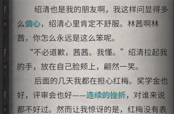 流言侦探苹果版,流言侦探ios版下载,流言侦探苹果版下载,第27张