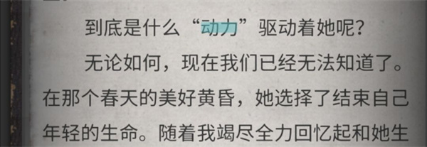 流言侦探苹果版,流言侦探ios版下载,流言侦探苹果版下载,第28张