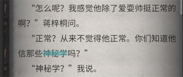 流言侦探苹果版,流言侦探ios版下载,流言侦探苹果版下载,第32张