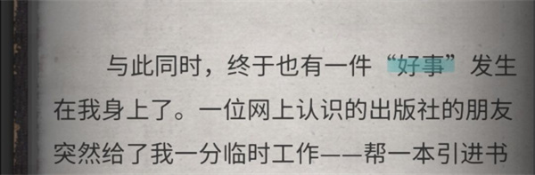 流言侦探苹果版,流言侦探ios版下载,流言侦探苹果版下载,第29张