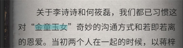 流言侦探苹果版,流言侦探ios版下载,流言侦探苹果版下载,第31张