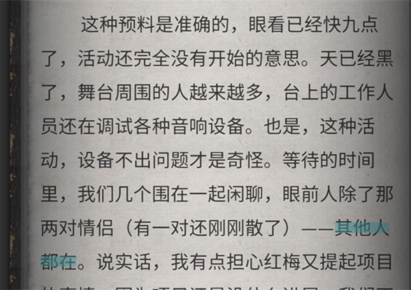 流言侦探苹果版,流言侦探ios版下载,流言侦探苹果版下载,第33张