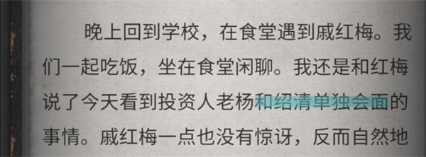 流言侦探苹果版,流言侦探ios版下载,流言侦探苹果版下载,第30张