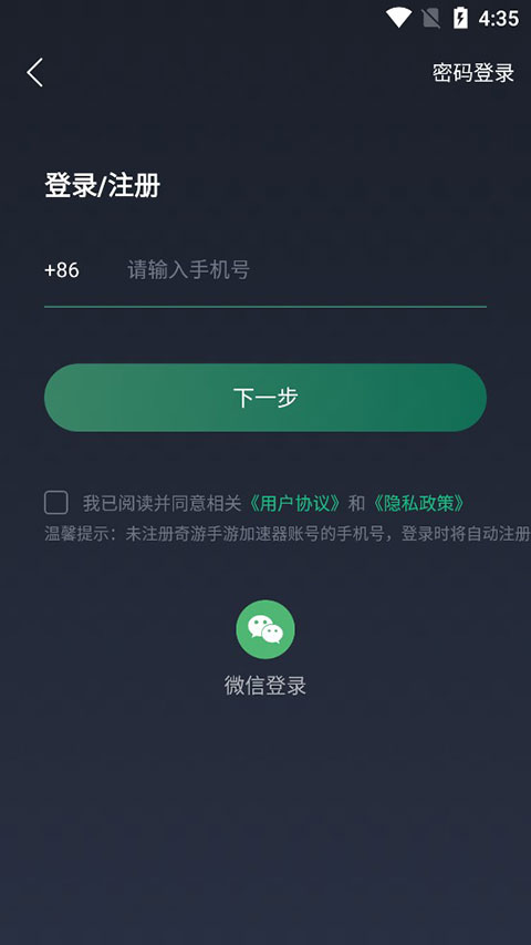 奇游加速器ios版,奇游加速器苹果版免费下载,奇游加速器ios版下载,王者荣耀,第3张