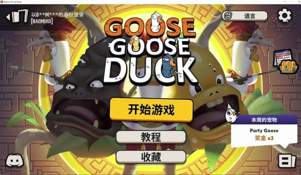 鹅鸭杀苹果版,鹅鸭杀苹果版,鹅鸭杀Goose Goose Duck苹果版,第6张