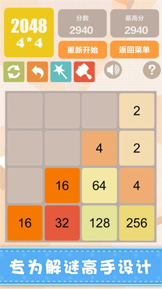 新2048ios最新版,新2048ios最新版下载,新2048苹果版下载,第1张