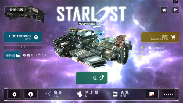 星际迷踪苹果版(Starlost - Space Shooter),星际迷踪苹果版下载安装,星际迷踪手游ios版下载,第1张