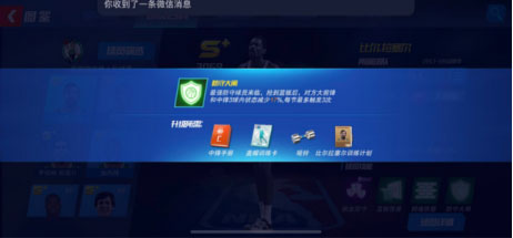 NBA篮球大师苹果官方版,NBA篮球大师苹果官方版下载,NBA篮球大师ios客户端下载,第2张