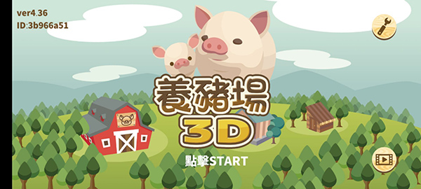 养猪场3D苹果版,养猪场3D苹果版,养猪场3D最新版iOS版,第2张