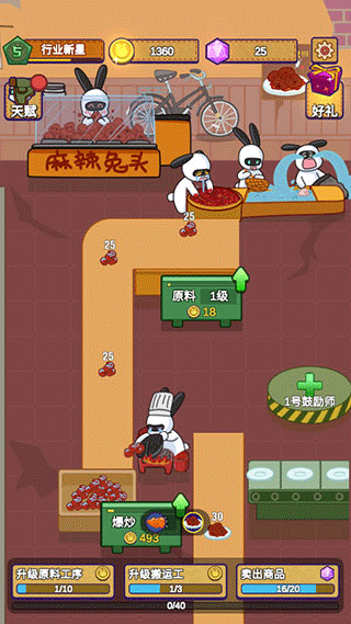 兔克创业记苹果版,兔克创业记苹果版,兔克创业记iOS正版,第2张