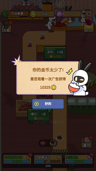 兔克创业记苹果版,兔克创业记苹果版,兔克创业记iOS正版,第3张