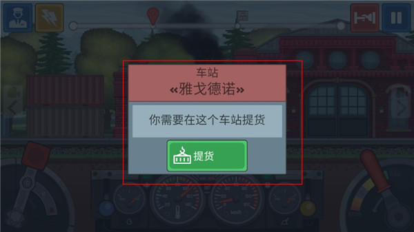 火车模拟器ios版,火车模拟器ios版下载,火车模拟器iphone版下载,第14张