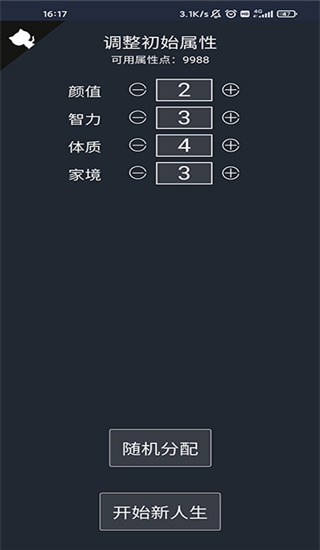 人生重开模拟器苹果版,人生重开模拟器苹果版下载,人生重开模拟器ios版下载,第3张