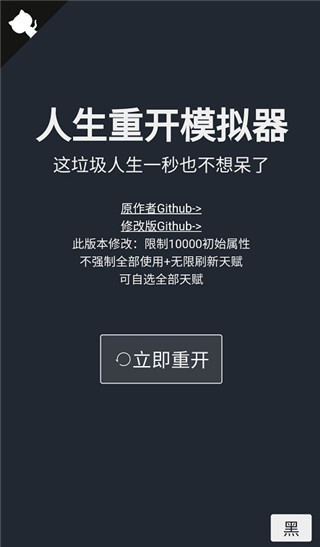 人生重开模拟器苹果版,人生重开模拟器苹果版下载,人生重开模拟器ios版下载,第1张