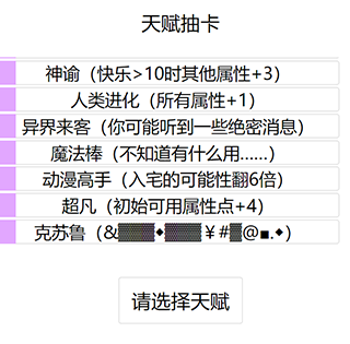 人生重开模拟器苹果版,人生重开模拟器苹果版下载,人生重开模拟器ios版下载,第8张