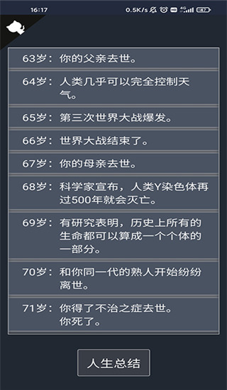 人生重开模拟器苹果版,人生重开模拟器苹果版下载,人生重开模拟器ios版下载,第5张