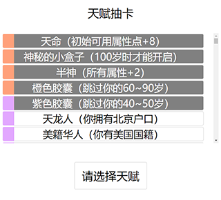 人生重开模拟器苹果版,人生重开模拟器苹果版下载,人生重开模拟器ios版下载,第7张