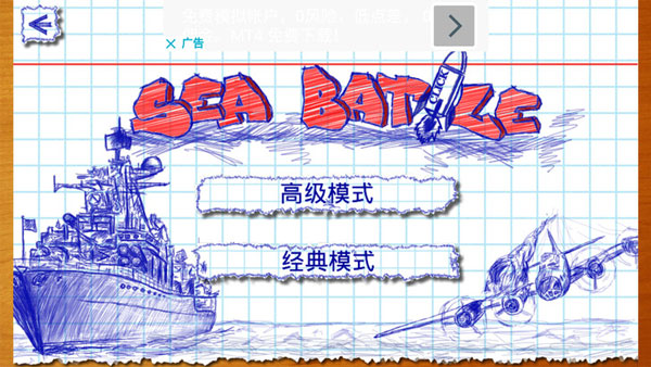 海战棋2ios版(Sea Battle 2),海战棋2ios版下载,海战棋2iphone版下载,第2张