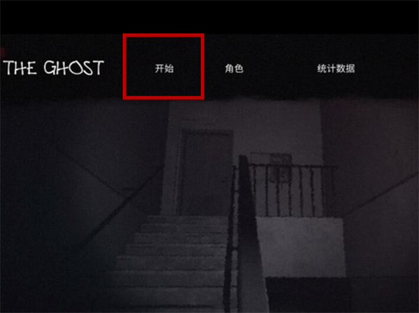 The Ghost苹果版手游,The Ghost苹果版手游下载,鬼魂 ios版下载,第8张