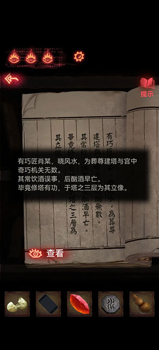 纸嫁衣2奘铃村苹果版,纸嫁衣2奘铃村苹果版,纸嫁衣2奘铃村下载iOS正版,第20张