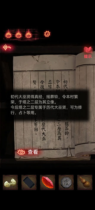 纸嫁衣2奘铃村苹果版,纸嫁衣2奘铃村苹果版,纸嫁衣2奘铃村下载iOS正版,第21张