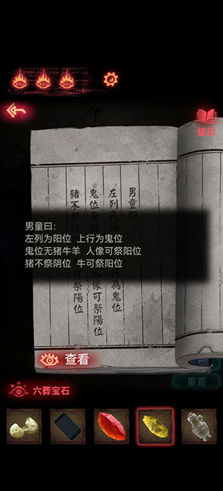 纸嫁衣2奘铃村苹果版,纸嫁衣2奘铃村苹果版,纸嫁衣2奘铃村下载iOS正版,第47张