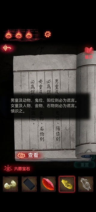 纸嫁衣2奘铃村苹果版,纸嫁衣2奘铃村苹果版,纸嫁衣2奘铃村下载iOS正版,第45张