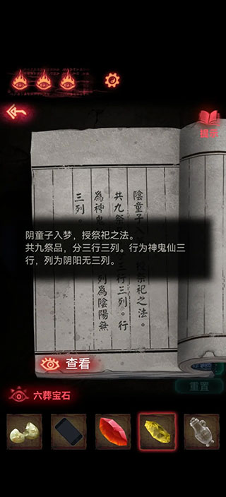 纸嫁衣2奘铃村苹果版,纸嫁衣2奘铃村苹果版,纸嫁衣2奘铃村下载iOS正版,第46张