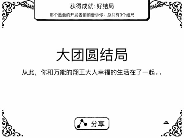 正常的大冒险苹果版,正常的大冒险苹果版下载,正常的大冒险ios正版下载安装,第2张