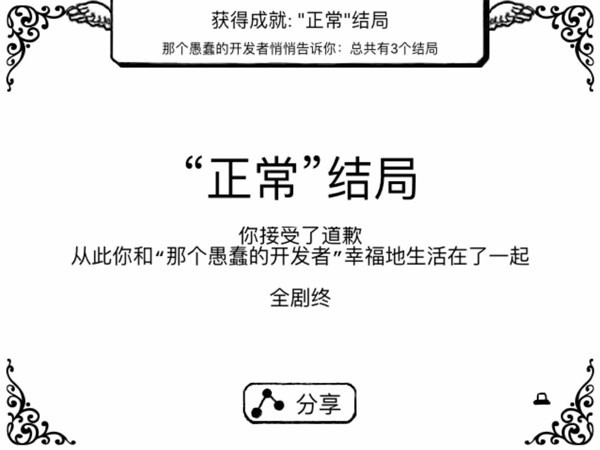 正常的大冒险苹果版,正常的大冒险苹果版下载,正常的大冒险ios正版下载安装,第3张