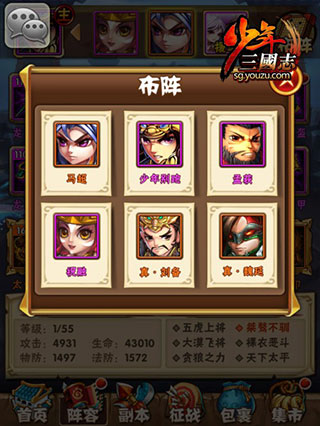 少年三国志ipad版,少年三国志ipad版,少年三国志ipad客户端,第2张