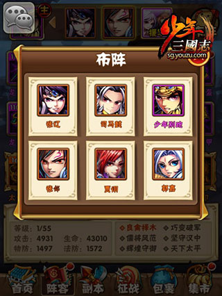 少年三国志ipad版,少年三国志ipad版,少年三国志ipad客户端,第3张