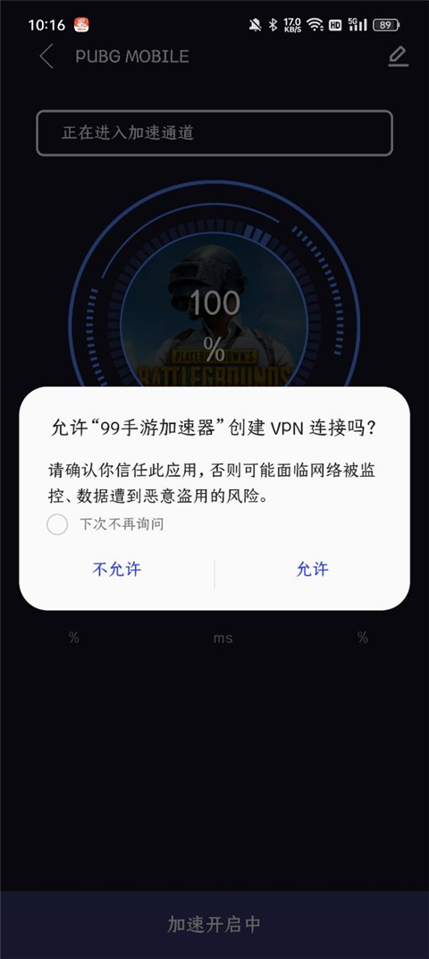 99手游加速器官方正版,99手游加速器官方正版下载,99手游加速器下载安装,王者荣耀,第10张