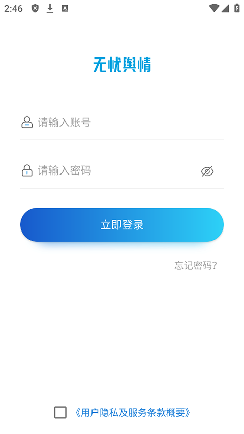 无忧舆情app,无忧舆情app下载,无忧舆情官方版下载,第1张