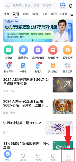 医脉通app,医脉通app下载,医脉通官方版下载,第1张