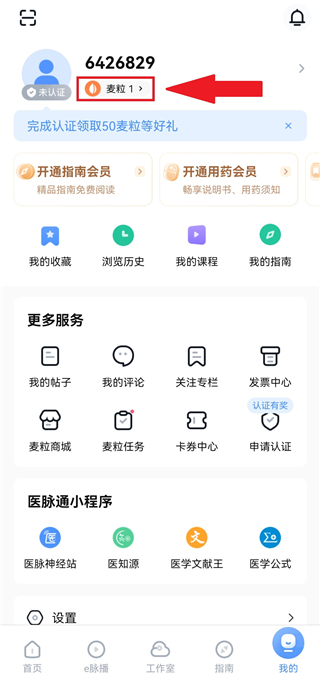 医脉通app,医脉通app下载,医脉通官方版下载,第2张