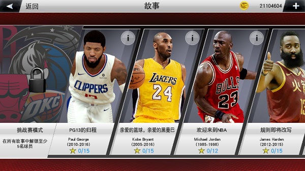 NBA2K23手游官方正版,NBA2K23手游下载官方正版,NBA2K23安卓直装版下载,第1张