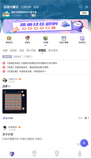 摸鱼社app,摸鱼社创造与魔法,摸鱼社app官方正版,第1张