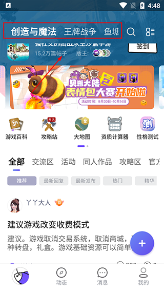 摸鱼社app,摸鱼社创造与魔法,摸鱼社app官方正版,第4张