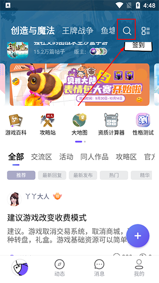 摸鱼社app,摸鱼社创造与魔法,摸鱼社app官方正版,第3张