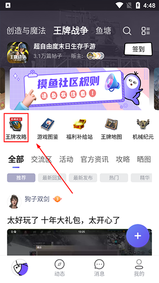 摸鱼社app,摸鱼社创造与魔法,摸鱼社app官方正版,第5张